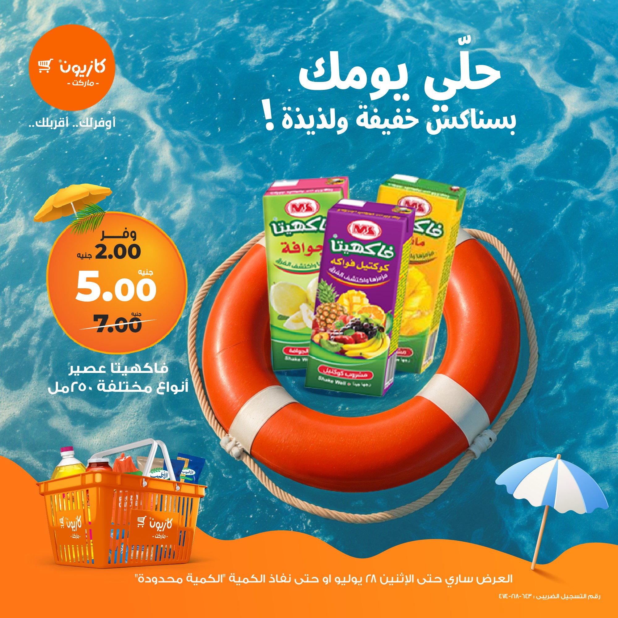 kazyon offers from 22jul to 1jun 2025 عروض كازيون من 22 يوليو حتى 1 يونيو 2025 صفحة رقم 2
